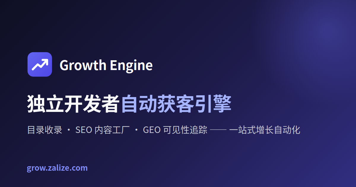 Growth Engine logo